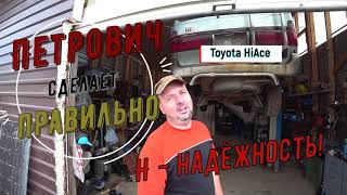 Toyota Hiace 106 1994: замена кардана , слив масла и ремонт кронштейнов стабилизатора