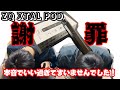 [謝罪動画]ZQ XTAL POD本音で好き放題レビューし過ぎました！すいませんでした！[POD][VAPE]