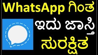 [Kannada] Signal private messenger, more safe & secured WhatsApp alternative / Signal tutorial screenshot 5