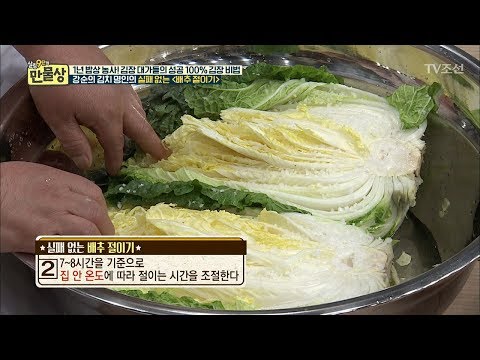 김치 명인의 실패없는 ‘배추절이기’ 황금 비율 [만물상 217회] 20171105