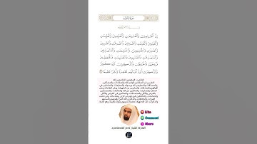 الآية (35) من سورة الأحزاب//القارئ الشيخ ناصر القطامي
