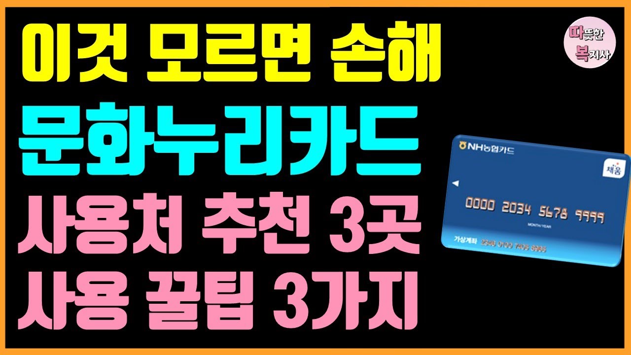 3 Recommended Places to Use the 2024 Culture Nuri Card, 3 Use Tips