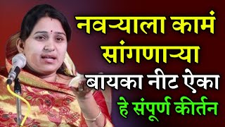 एकवेळ नक्की ऐकाच • वनिता ताई पाटील कीर्तन • Vanita Tai patil kirtan • mahila kirtan • ledies kirtan 