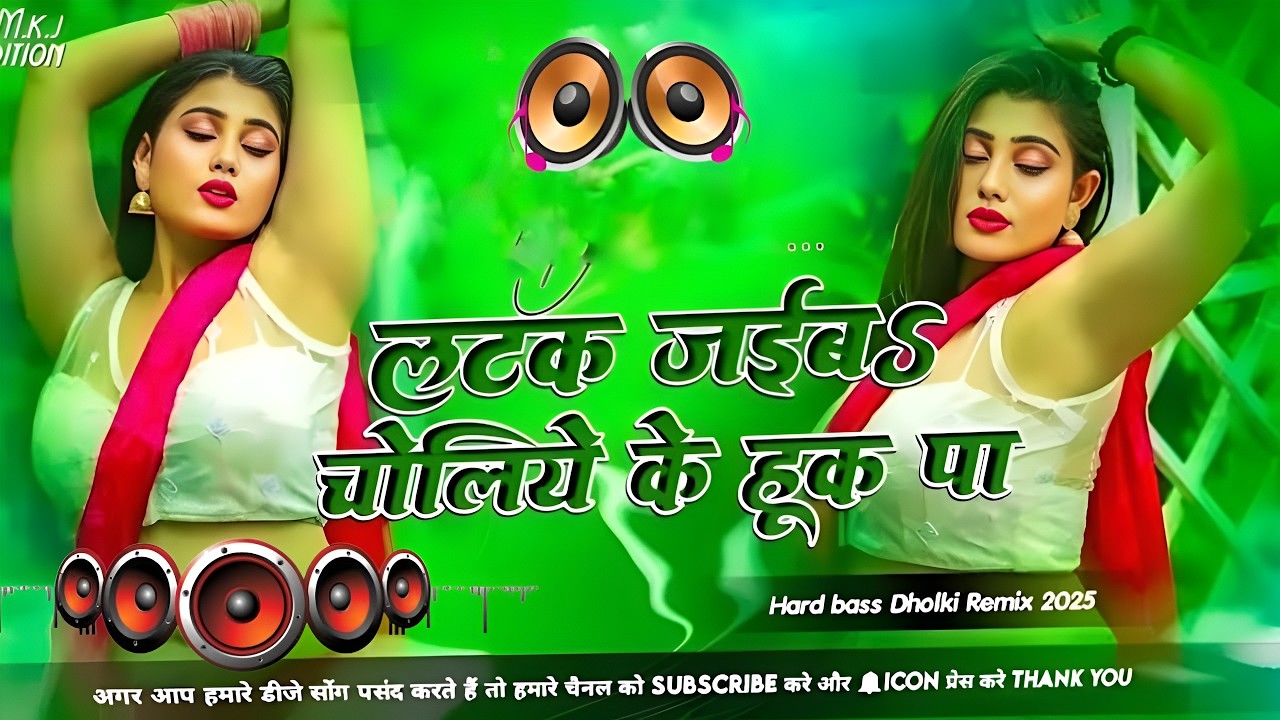 Nonstop Dj Remix Song || Latak Jaiba || Bhojpuri Jukebox Song || RDX Dj Gana