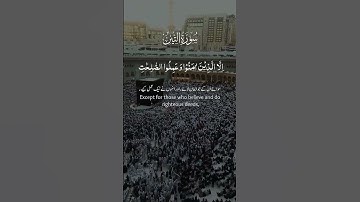 Surah At-Tin☪️ সুরা আত-ত্বীন।سورة التين