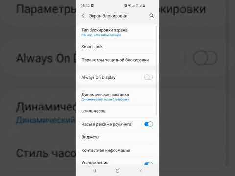КАК НА Samsung С Android 11 ВКЛЮЧИТЬ ОТОБРАЖЕНИЕ ВИДЖЕТА СЦЕНАРИИ Bixby НА ЭКРАНА БЛОКИРОВКИ???