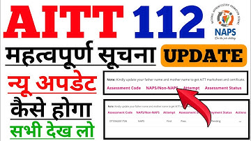 AITT 112 New Update | AITT 112th Marksheet & Certificate Download Problem | #wifigooglegyan #AITT112