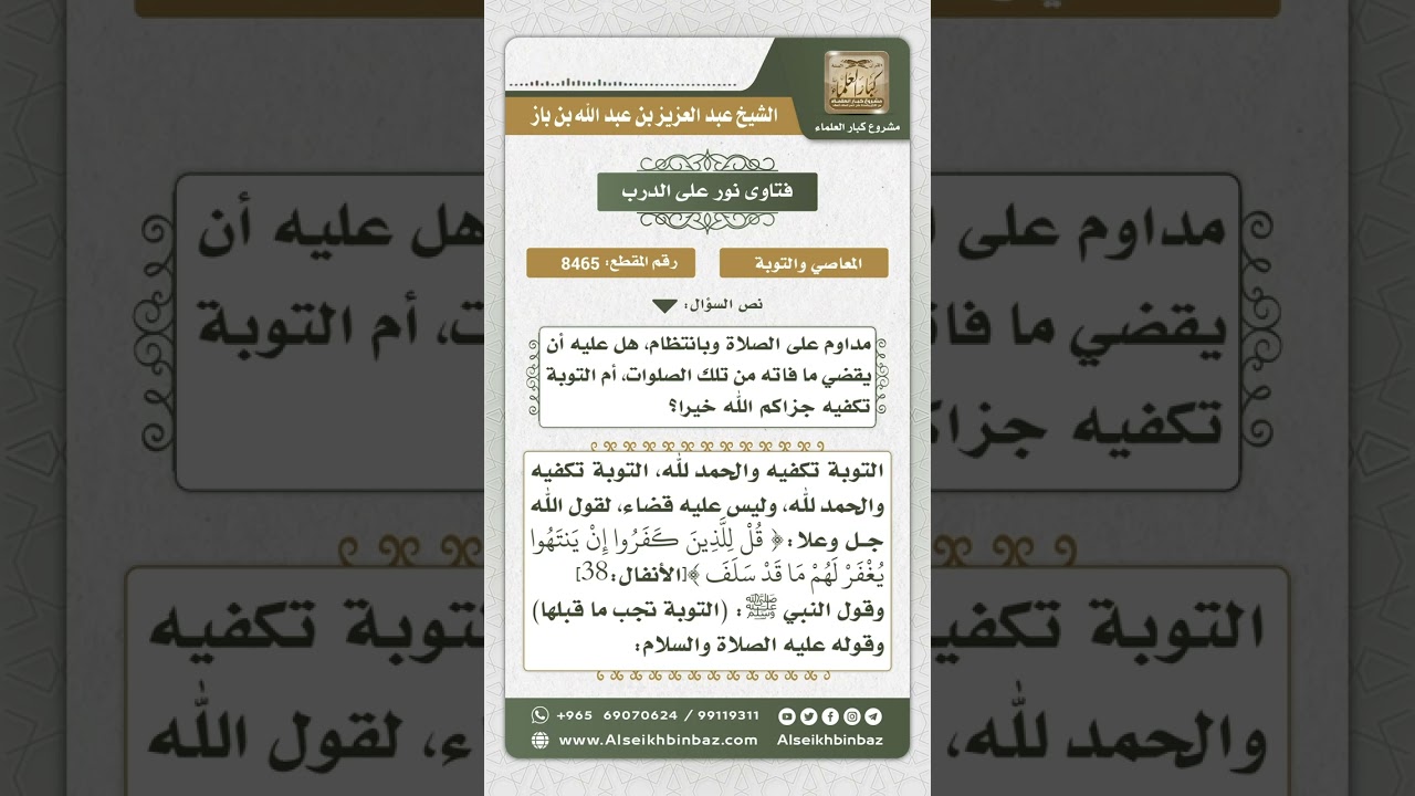 8465 - حكم القضاء على من كان يترك الصلاة أحياناً -  نور على الدرب
