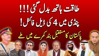 Power Shifted Overnight! Secret Deal of Four Finalized in Rawalpindi