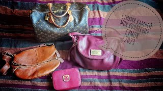 МОЯ КОЛЛЕКЦИЯ СУМОК 2023 ГОДА . LOUIS VUITTON . ZARA . MARC JACOBS . FURLA #mybag #louisvuitton