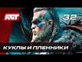 Прохождение Assassin's Creed: Valhalla — Часть 32: Настоящий элдормен / Куклы и пленники