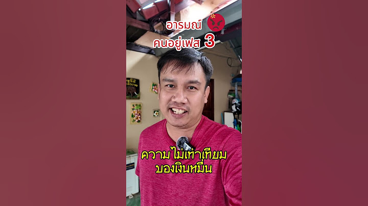 ความไม่เท่าเทียมของเงินหมื่น #เงินดิจิทัล #เงิน10000บาท