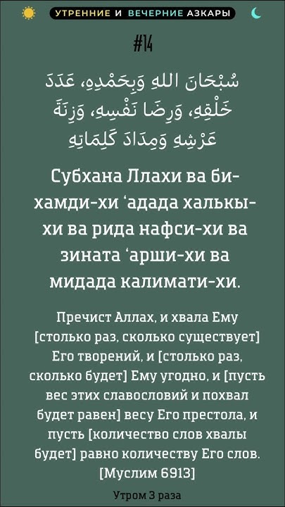 Утренние и вечерние азкары #14 - YouTube