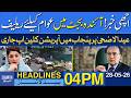Good News: Relief Expected for Public in Upcoming Budget | Dawn News Headlines 04 PM | 28-05-2026