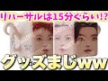 【Number_i】例の件ちょっと！真四角のマグカップは面白すぎる！笑 リハーサルは15分ぐらい？何時集合？情報まとめ！