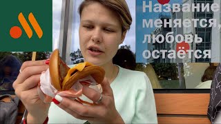 ВКУСНО И ТОЧКА бывший Макдоналдс Обзор