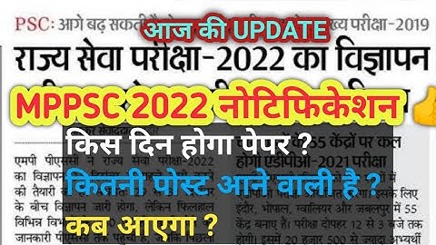 Big Update । Mppsc 2022 Notification । 150+ Vacancy । Exam Date 21 May 2023 👍