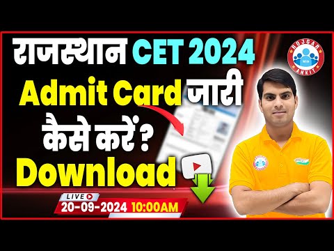 Rajasthan CET Admit Card Out | How to Download RSMSSB CET Admit Card? | RSMSSB CET 2024