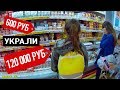 ЧТО КУПИТ ШКОЛЬНИЦА НА ,120 000 рублей украли ШКОЛЬНИЦЫ ТРАТЯТ ДЕНЬГИ