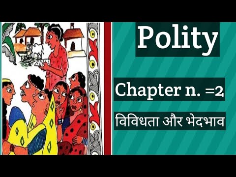 lesson n. -२ विविधता और भेदभाव    complete chapter in one video