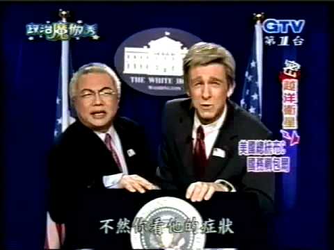Bush in Chinese: Jeff Locker's "Lil' Bush" clips +...