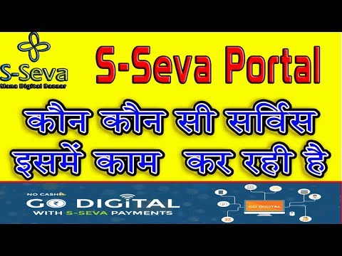 S Seva portal New Service Aadhar Pan Recharge Banking All services working Or Not step by step