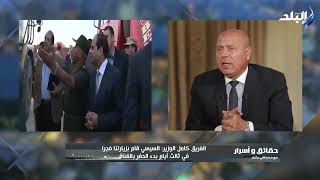 ملحمة وطنية.. الفريق كامل الوزير يكشف كيف أنجزت مصر قناة السويس الجديدة في عام واحد بدلاً من 3 سنوات