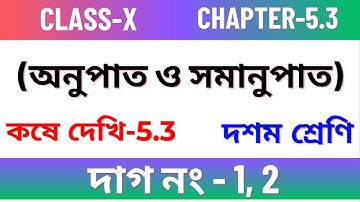 অনুপাত ও সমানুপাত, Class - X / Kose dekhi 5.3 Class 10 maths / Chapter 5.3 Class 10 maths / Part-1