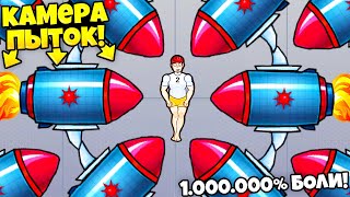 1000000 СПОСОБОВ ПЫТАТЬ ЧЕЛОВЕКА В КАМЕРЕ ПЫТОК! - Happy Room