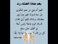 بعد صلاة العشاء ردد ستوريات أدعية دينية ستوريات دعاء بدون صوت أدعية تسبيح أذكار