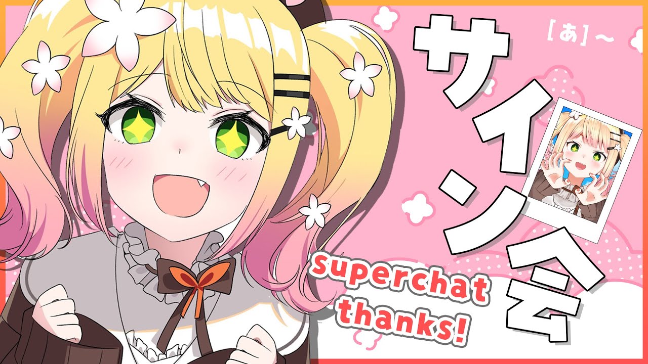 【サイン会】🍑スパチャお礼枠です！🍑 【桃鈴ねね /ホロライブ】