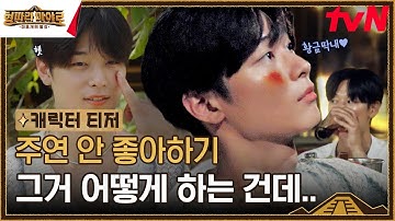 [캐릭터 티저] 아무 이유 없이 호감이 가~♥ 우리 주연이가 예쁜 이유🥰 #형따라마야로 EP.1