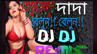 বেলুন বেলুন দাদা বেলুন বেলুন (Dj Remex)