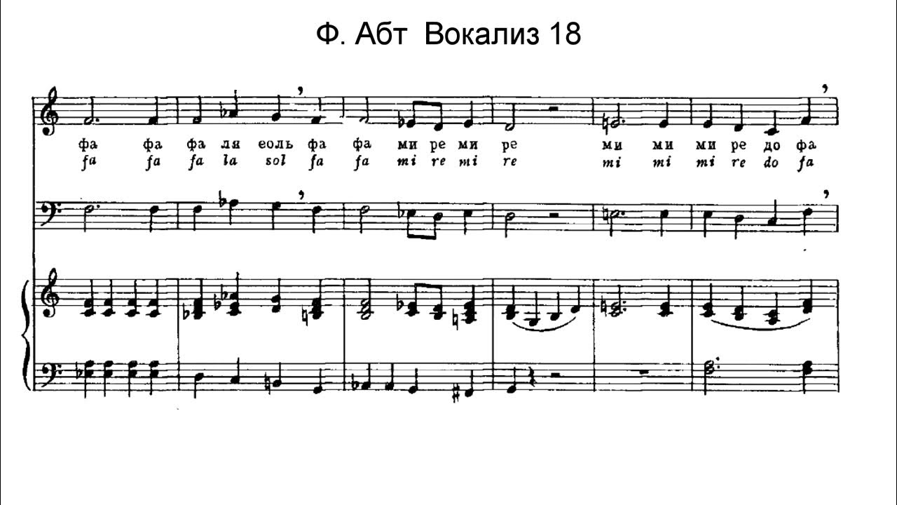 Вокализ 3. АБТ Вокализ 13. АБТ 6 Ноты.