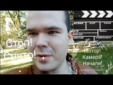 Мой самый первый мини-влог. Один съёмочный день актёра.