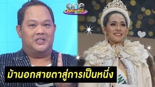 วิเคราะห์ความสำเร็จ "นางสาวไทย" บนเวที Miss International 2019 | ประเด็นร้อน | one บันเทิง
