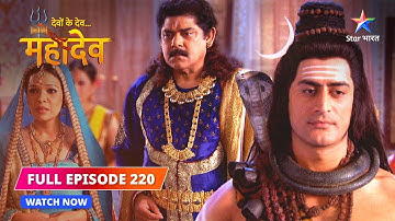 FULL EPISODE-220 | Dukh ka kaaran | Devon Ke Dev...Mahadev #starbharat