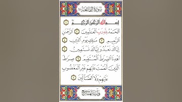 القرأن الكريم _ سورة الفاتحة تلاوة علي جابر برواية حفص عن عاصم
