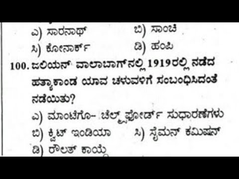 Karnataka Prisons Department Warder Previous Years Question Papers
