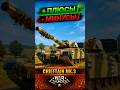 CHIEFTAIN Mk.3 — ПЛЮСЫ И МИНУСЫ | WAR THUNDER #warthundergame #warthundershorts #warthunder