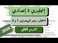 امتحان مهم على الوحدتين السابعة والثامنة انجليزي للصف الثاني الاعدادي ترم تاني 2026