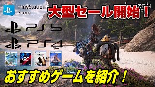 【8/3本日開始】第一弾より豪華すぎww 夏休みはこれで決まり！ 中古価格とも比較  PS4 PS5 PSストア サマーセール 第二弾開始！