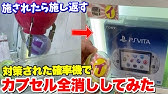 カリーノを攻略して高額景品全部獲ってみたwww クレーンゲーム Youtube