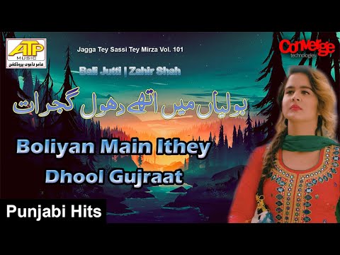 Boliyan Main Ithey
