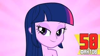 50 фактов MY LITTLE PONY 50 фактов MY LITTLE PONY