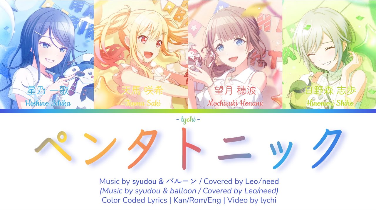 [GAME VER - Leo/need] ペンタトニック / Pentatonic | プロセカ