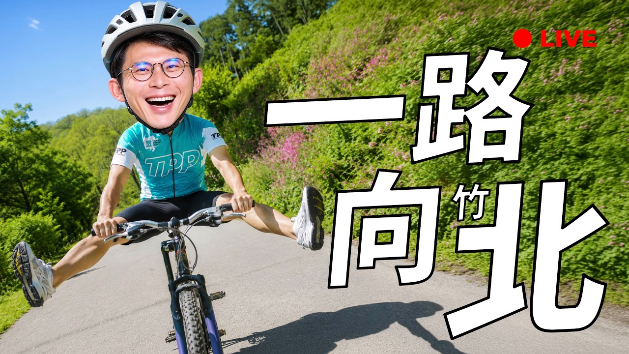 【直播】國昌挺臣遠 一路向竹北_0905 縮圖