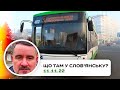 Тролейбуси і відсутня електроенергія на Словкурорті. Що відбувається у Слов’янську
