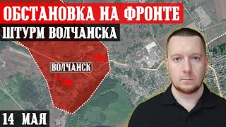 Сводки с фронта: ШТУРМ Волчанска. Ситуация на Харьковщине. Тяжелые бои за Красногоровку.