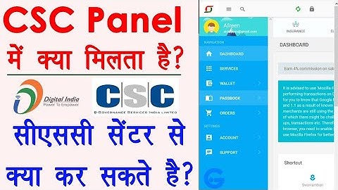 CSC Services : Digital Seva Portal - how many service in csc | csc kaise use kare | csc 2020 hindi
